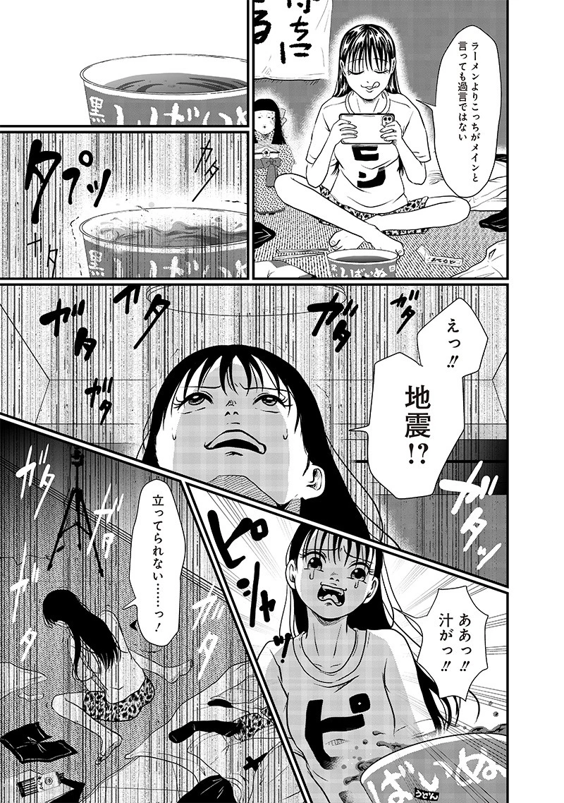 オカルトジャーニー【閲覧注意】 第14話 - 9