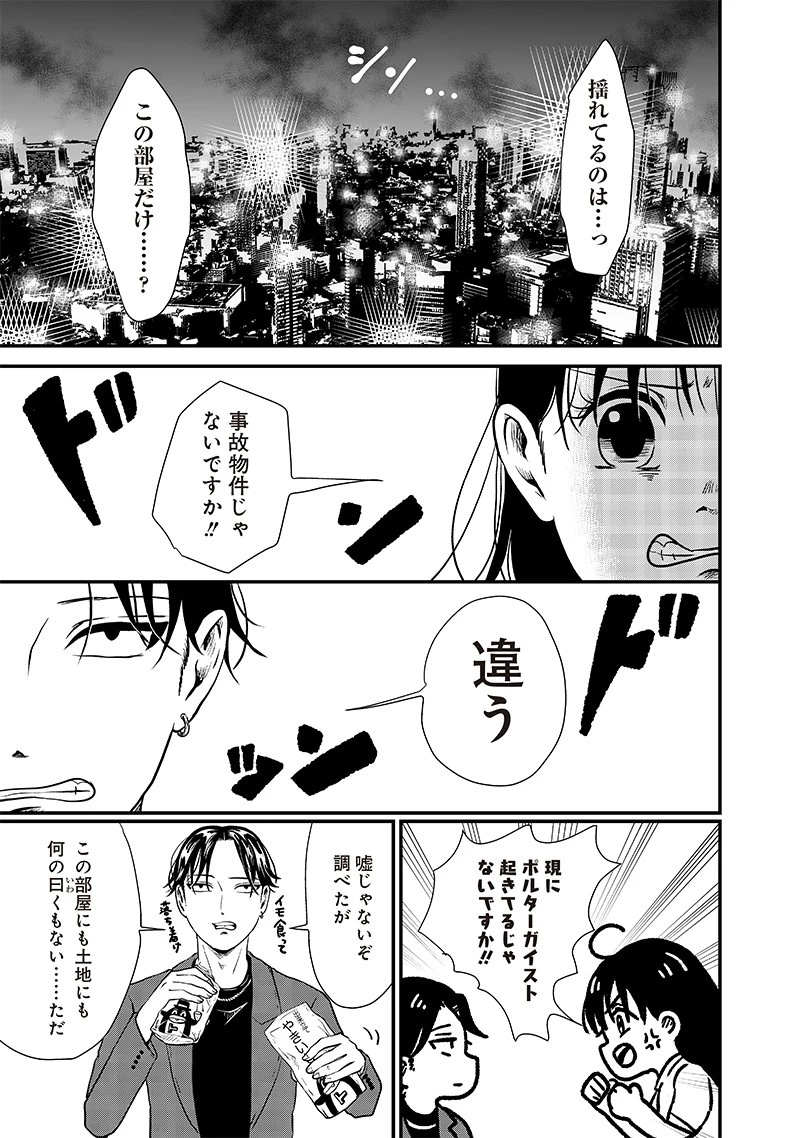 オカルトジャーニー【閲覧注意】 第14話 - 11