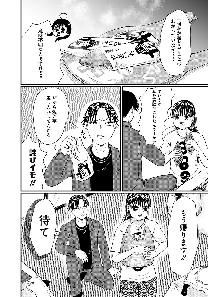 オカルトジャーニー【閲覧注意】 第14話 - 12