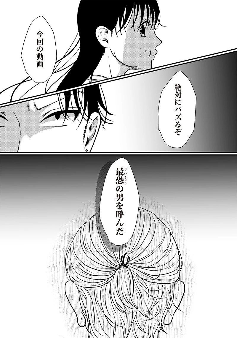 オカルトジャーニー【閲覧注意】 第14話 - 13