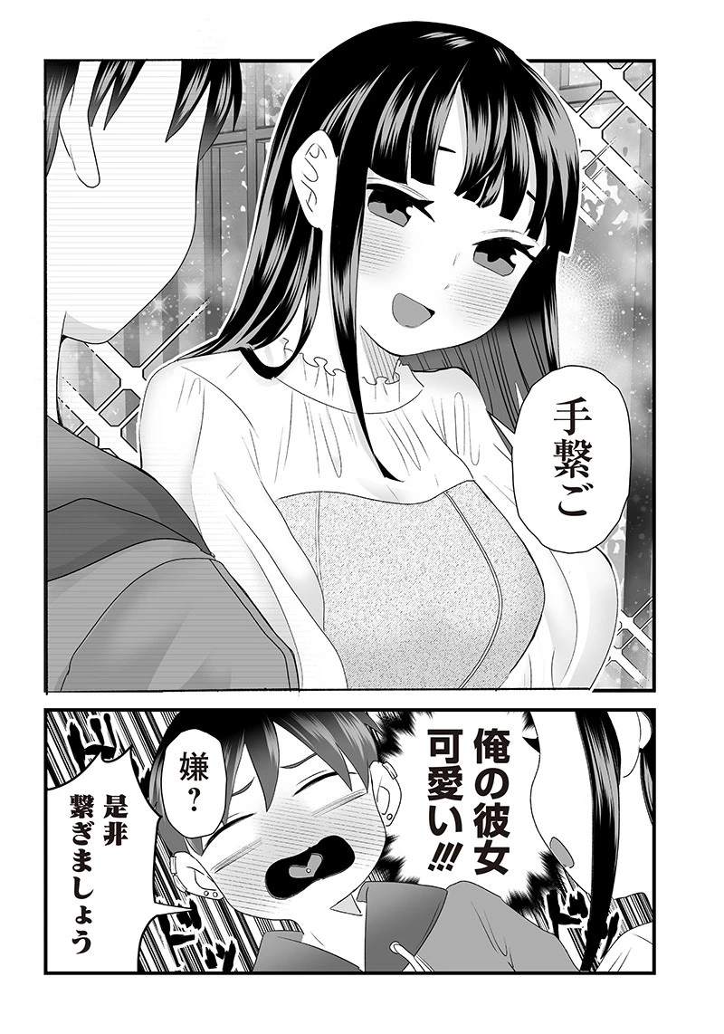 さっちゃんとけんちゃんは今日もイってる 第1話 - 2