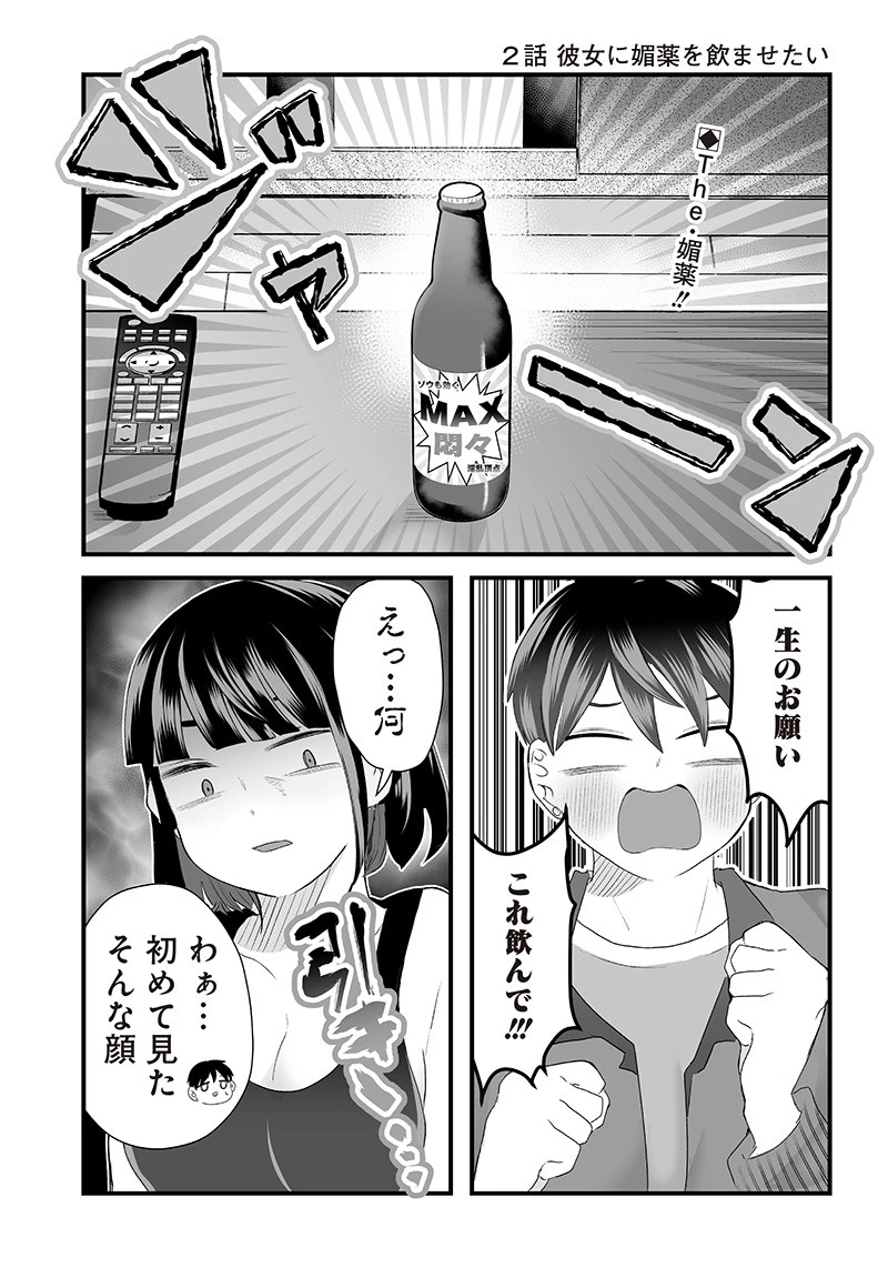 さっちゃんとけんちゃんは今日もイってる 第2話 - 2