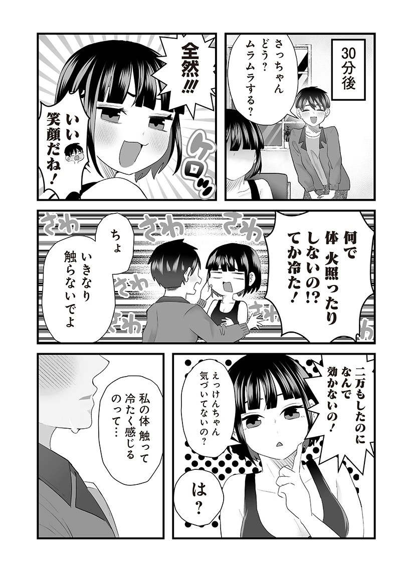 さっちゃんとけんちゃんは今日もイってる 第2話 - 4