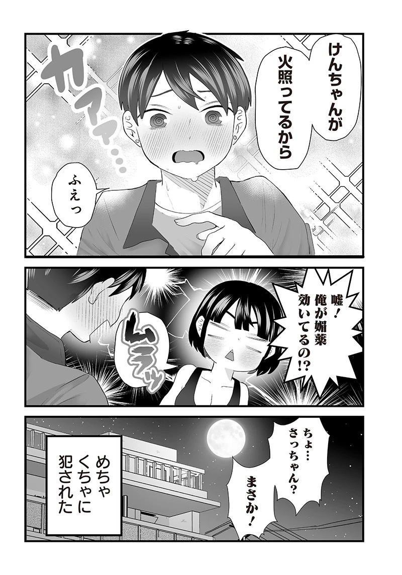 さっちゃんとけんちゃんは今日もイってる 第2話 - 5