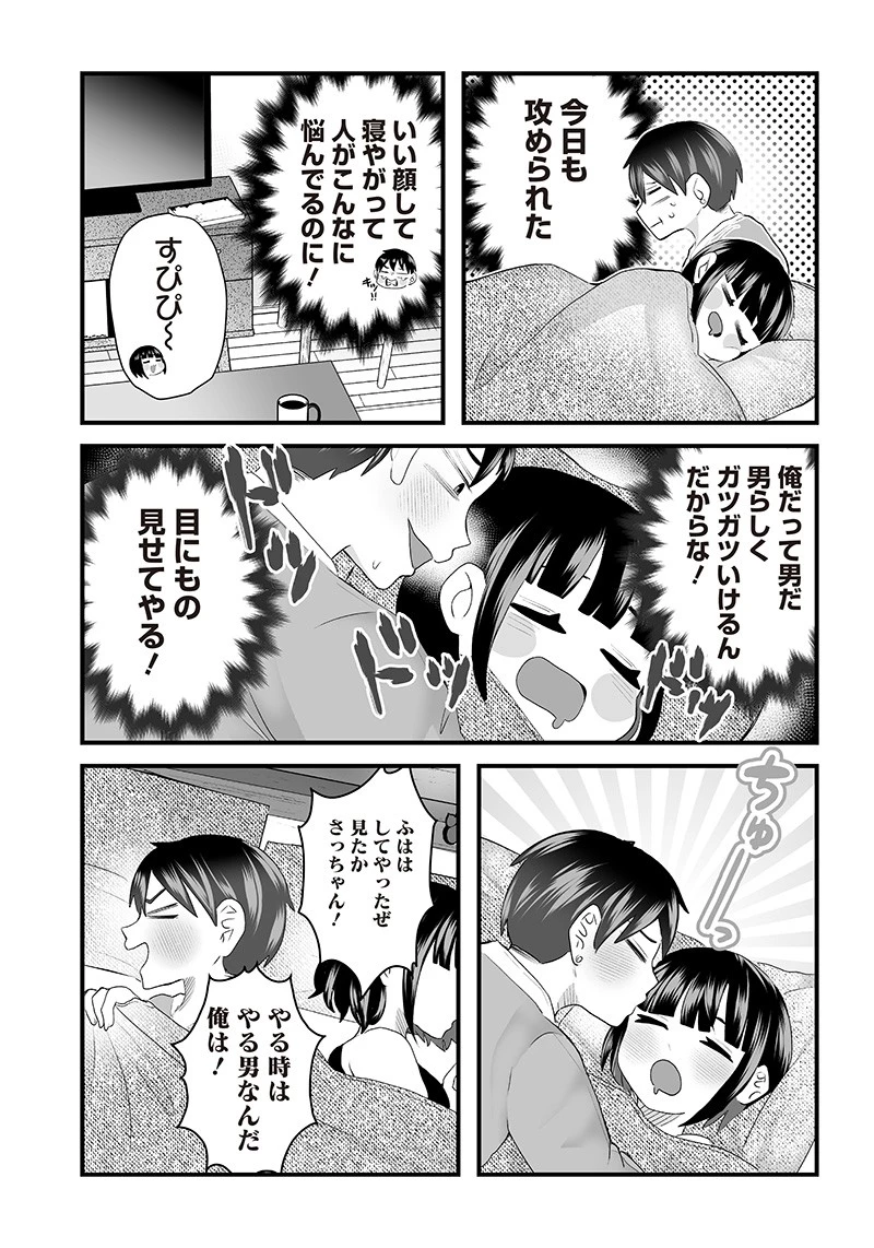 さっちゃんとけんちゃんは今日もイってる 第2話 - 6