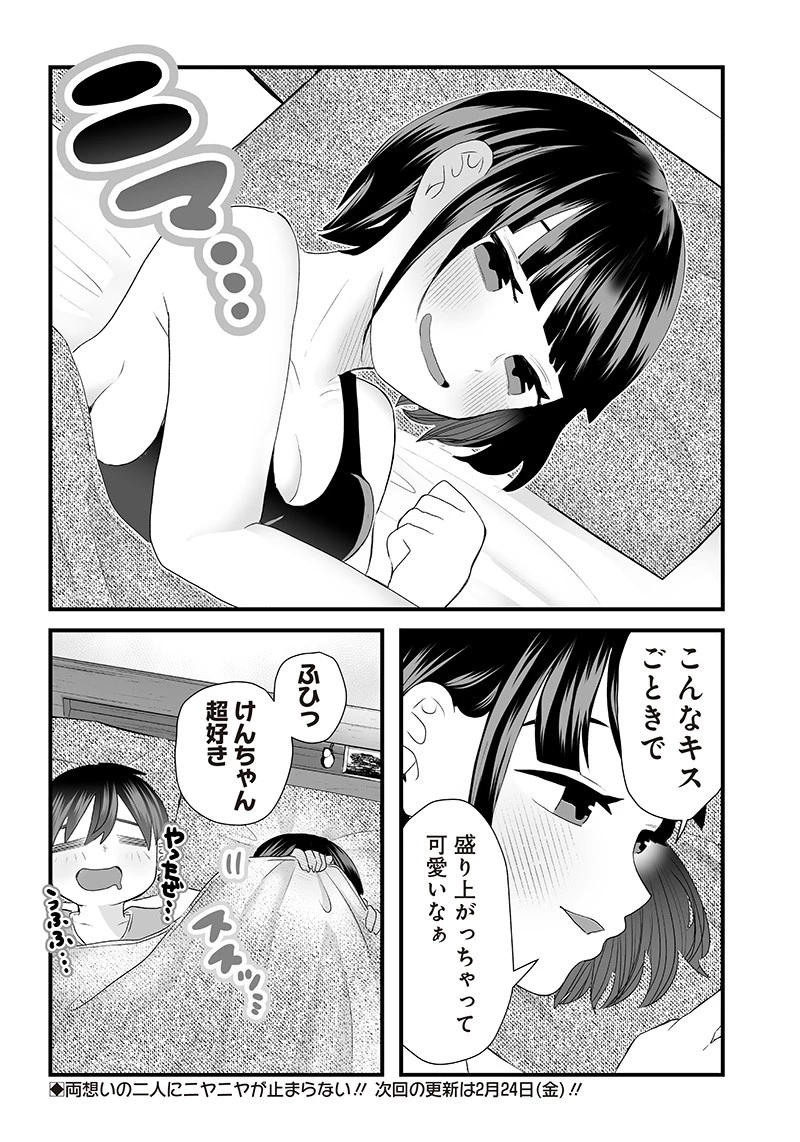 さっちゃんとけんちゃんは今日もイってる 第2話 - 7