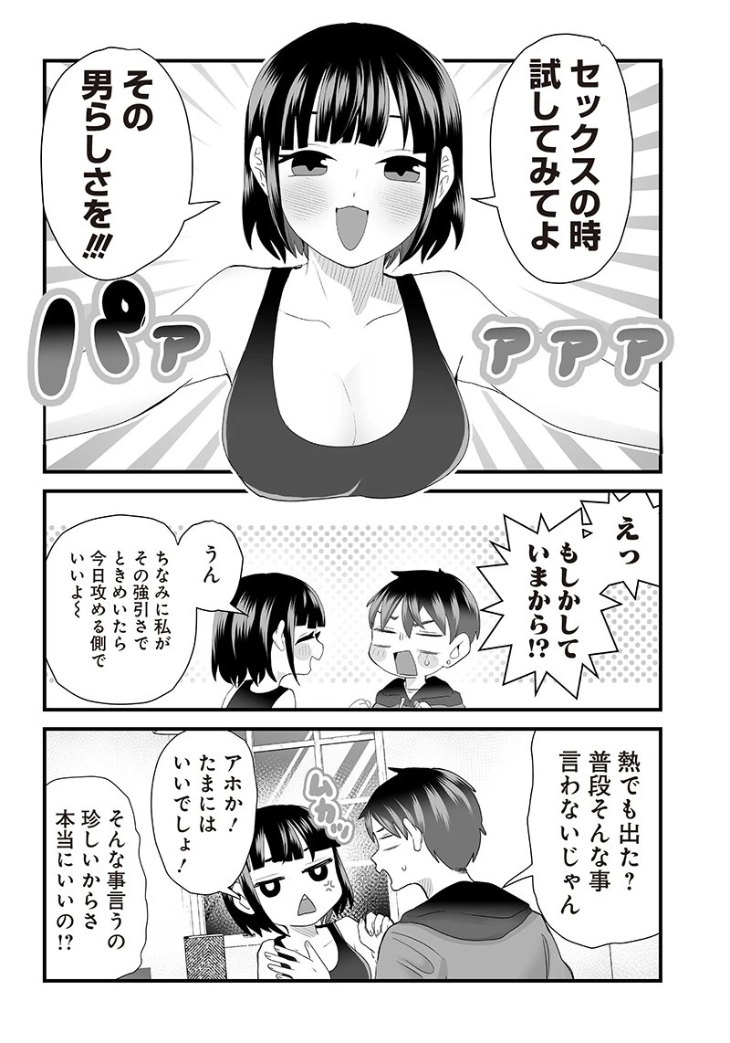 さっちゃんとけんちゃんは今日もイってる 第3話 - 2