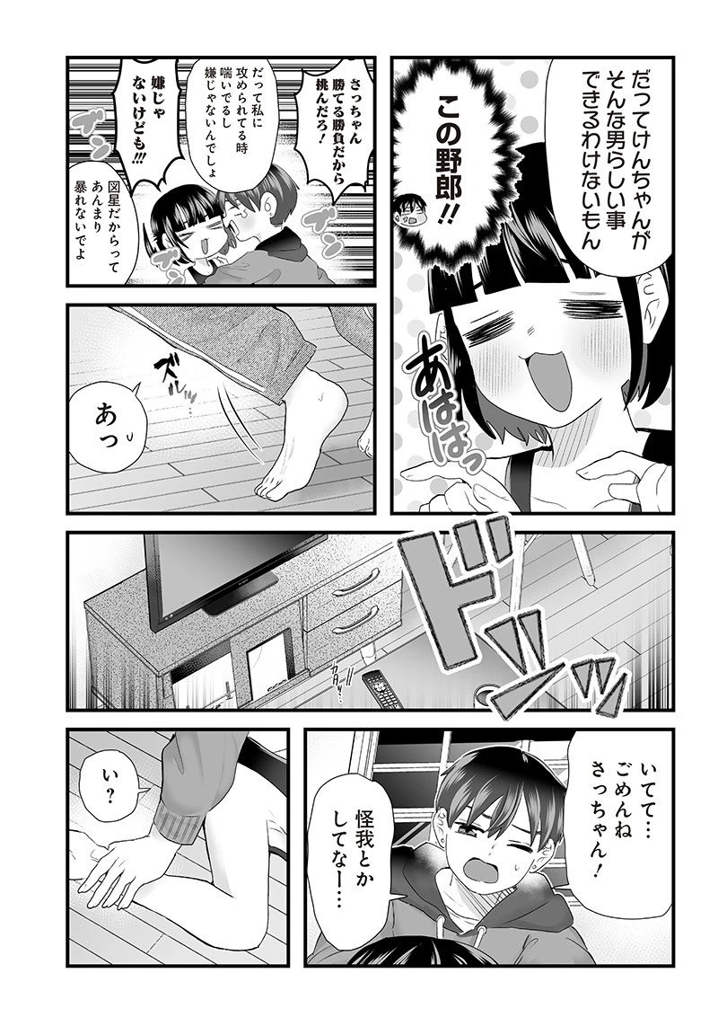 さっちゃんとけんちゃんは今日もイってる 第3話 - 3