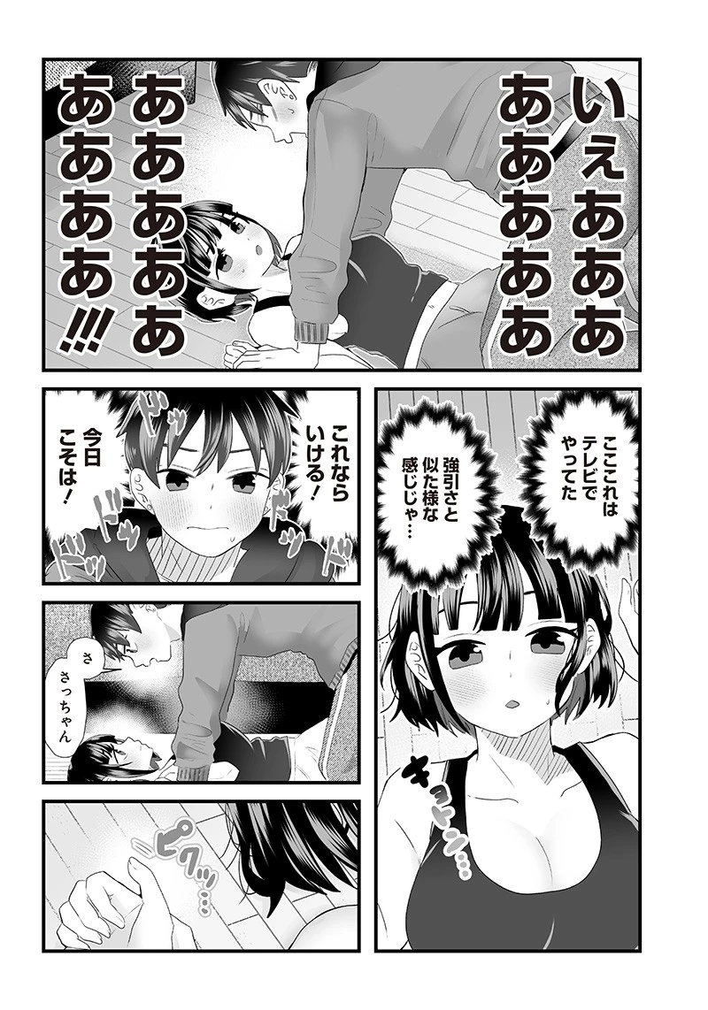 さっちゃんとけんちゃんは今日もイってる 第3話 - 4