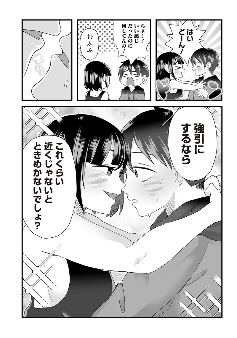 さっちゃんとけんちゃんは今日もイってる 第3話 - 5