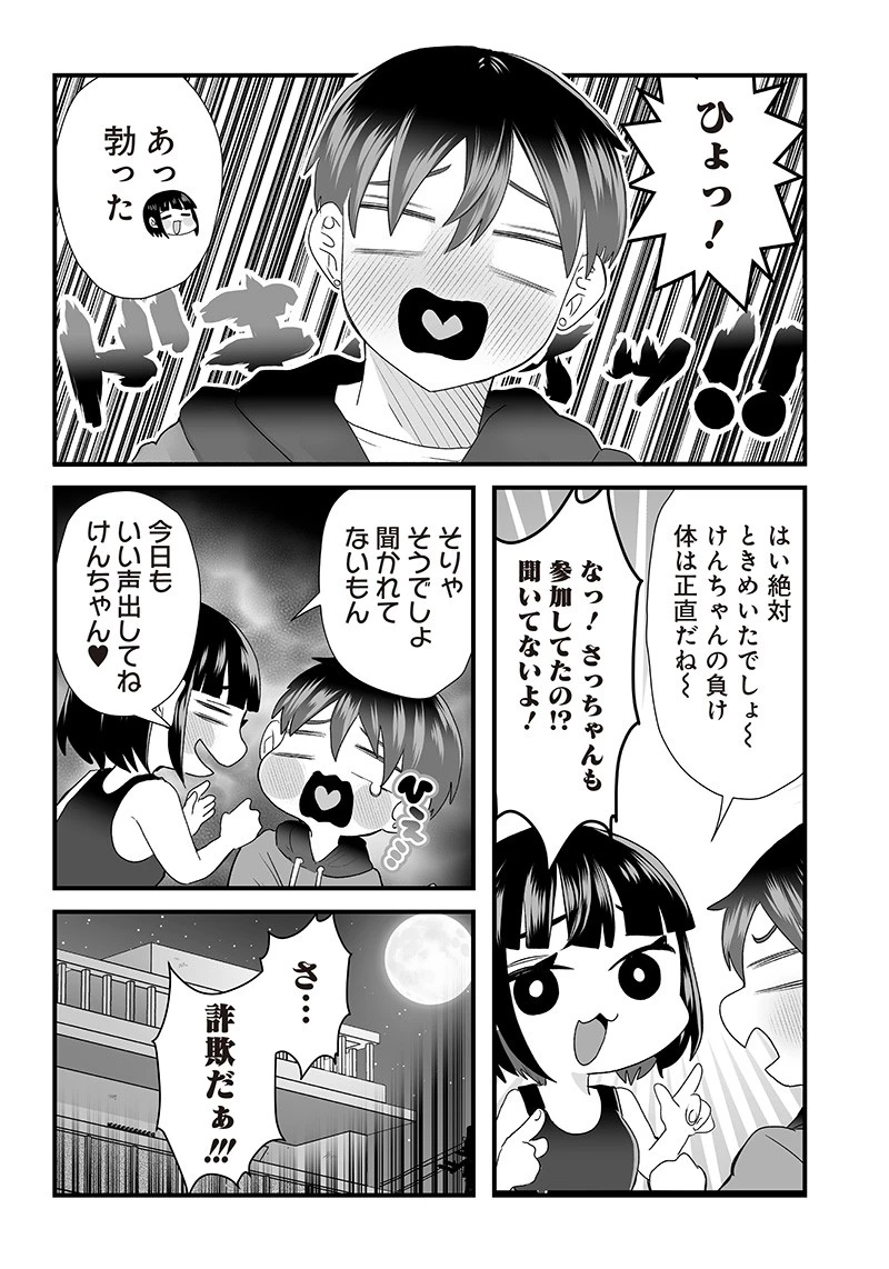 さっちゃんとけんちゃんは今日もイってる 第3話 - 6