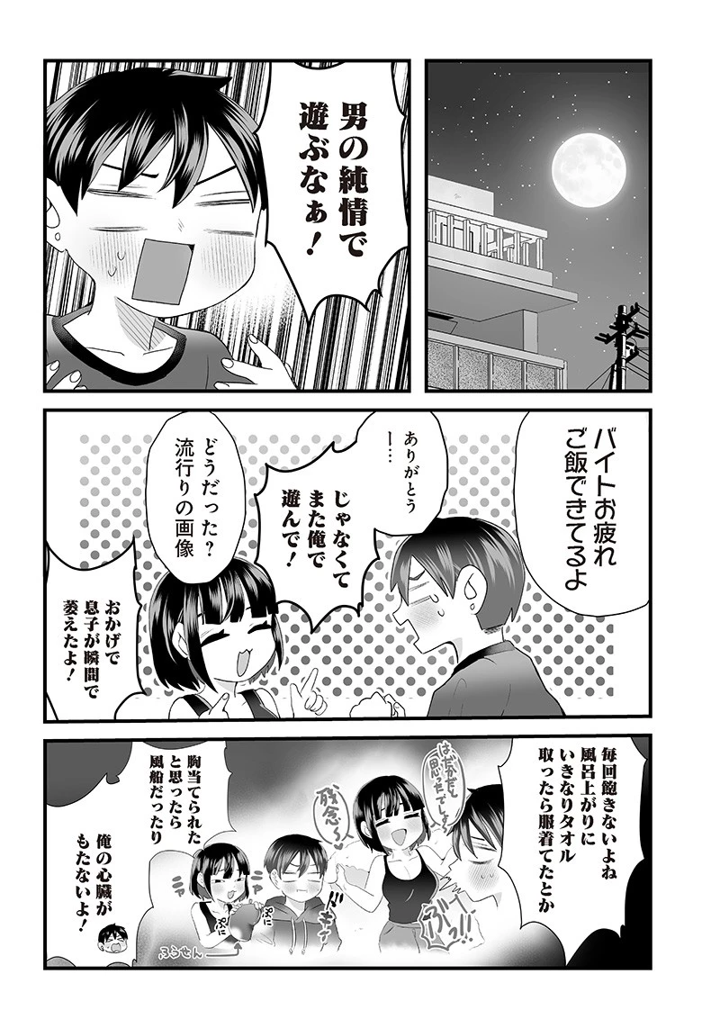 さっちゃんとけんちゃんは今日もイってる 第4話 - 4