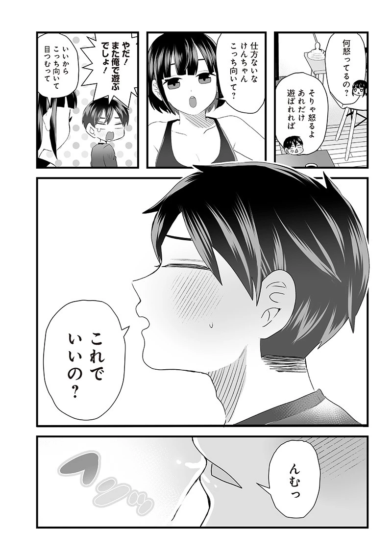 さっちゃんとけんちゃんは今日もイってる 第4話 - 5