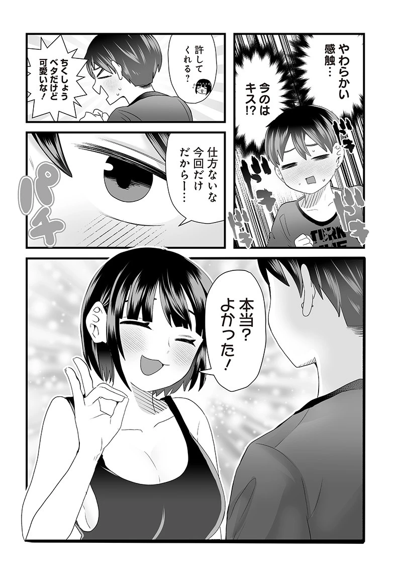 さっちゃんとけんちゃんは今日もイってる 第4話 - 6