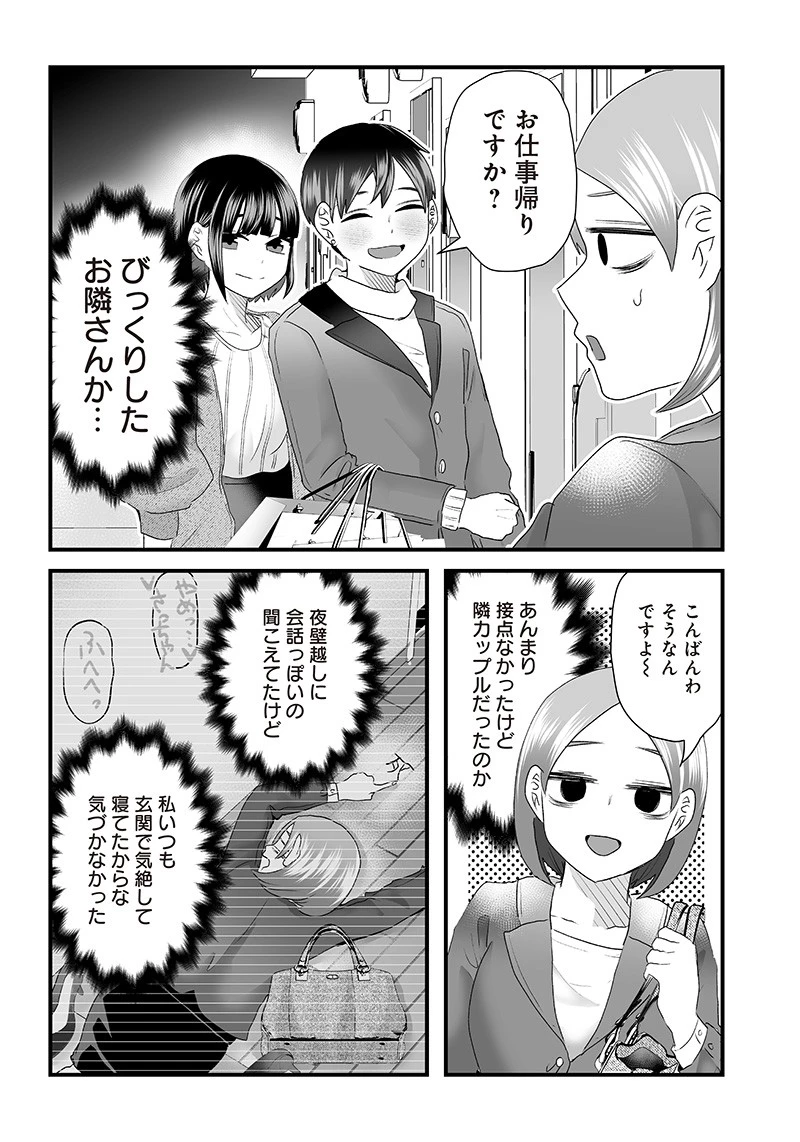 さっちゃんとけんちゃんは今日もイってる 第5話 - 4