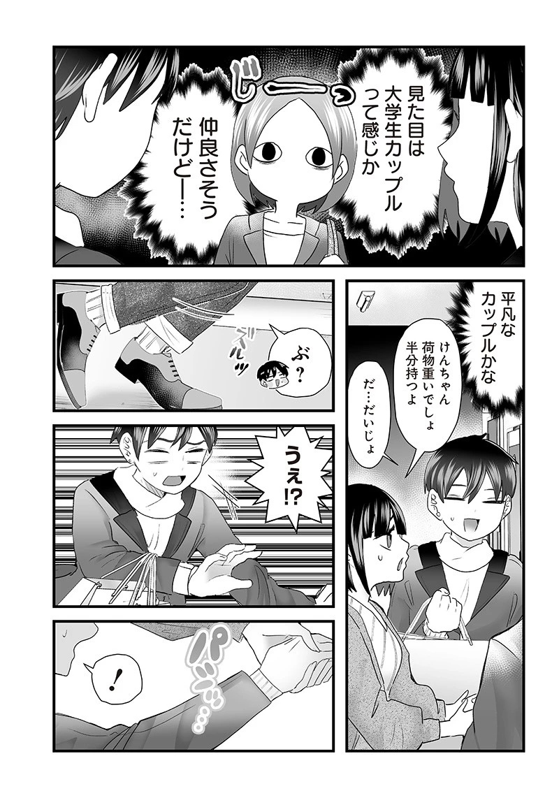 さっちゃんとけんちゃんは今日もイってる 第5話 - 5