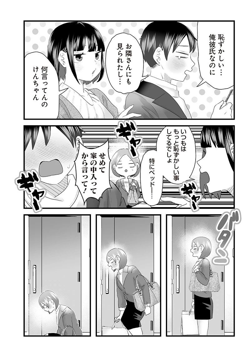 さっちゃんとけんちゃんは今日もイってる 第5話 - 7