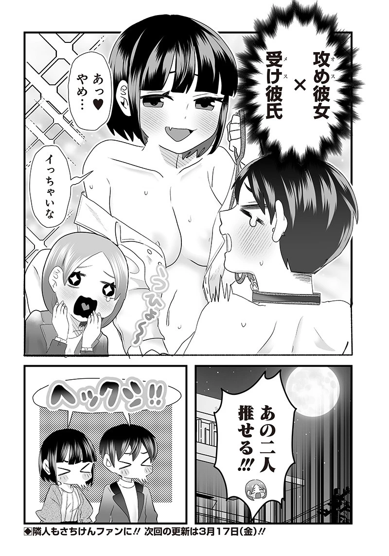 さっちゃんとけんちゃんは今日もイってる 第5話 - 8