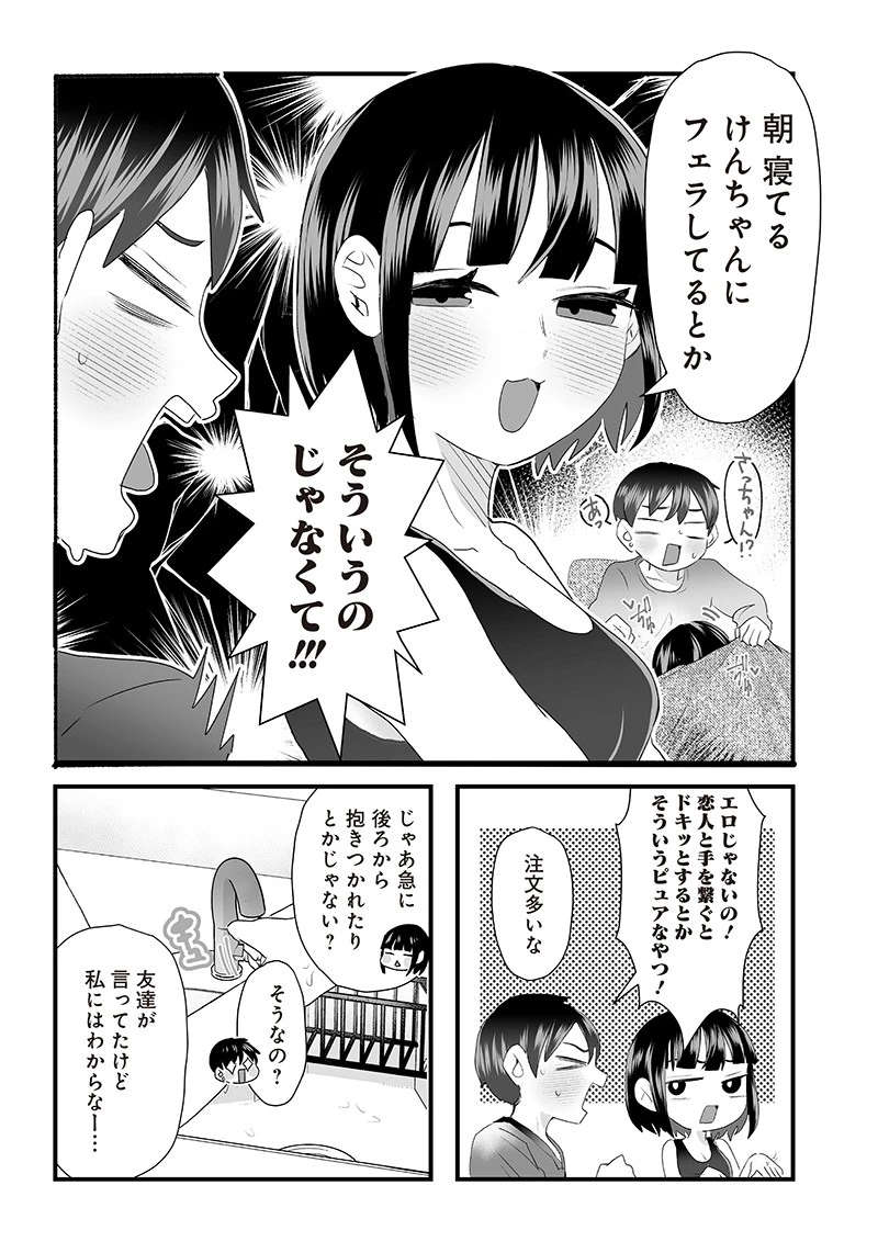 さっちゃんとけんちゃんは今日もイってる 第6話 - 2