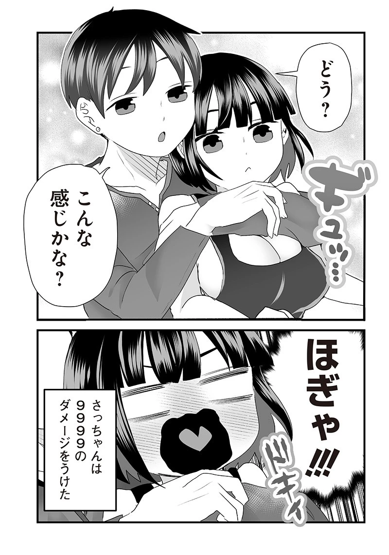 さっちゃんとけんちゃんは今日もイってる 第6話 - 3