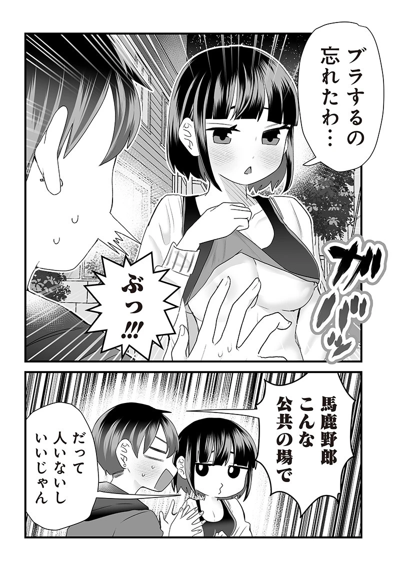 さっちゃんとけんちゃんは今日もイってる 第7話 - 3