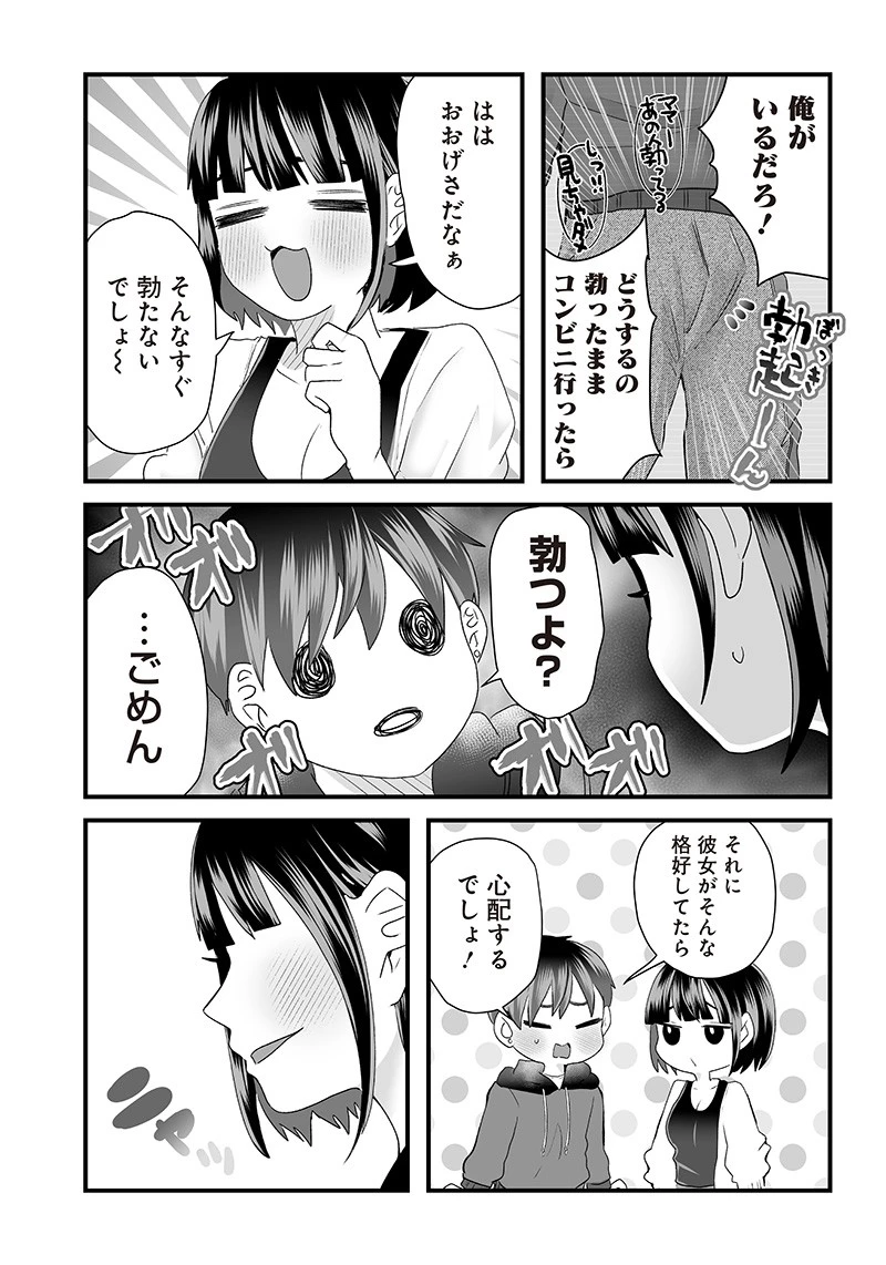 さっちゃんとけんちゃんは今日もイってる 第7話 - 4