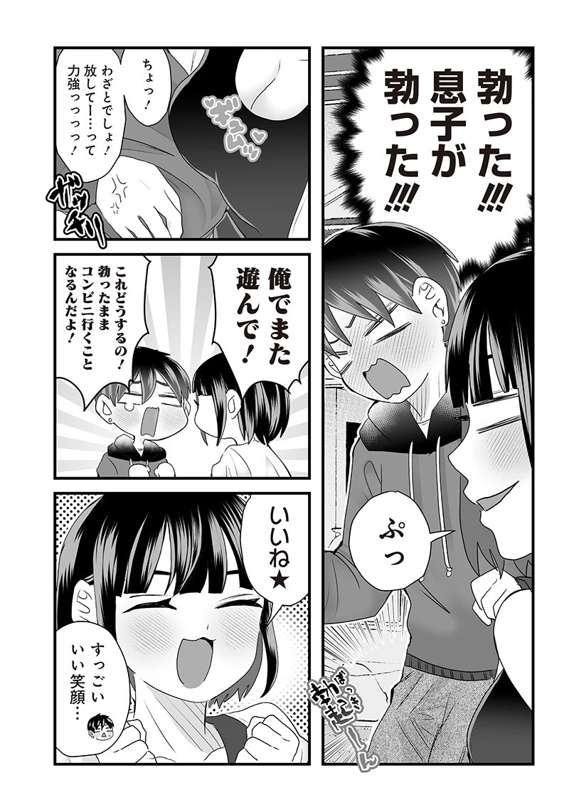 さっちゃんとけんちゃんは今日もイってる 第7話 - 6