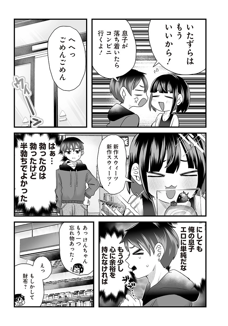 さっちゃんとけんちゃんは今日もイってる 第7話 - 7