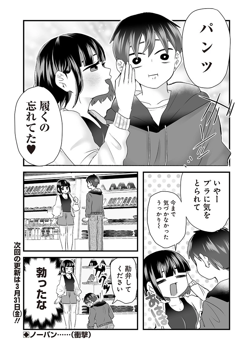 さっちゃんとけんちゃんは今日もイってる 第7話 - 8