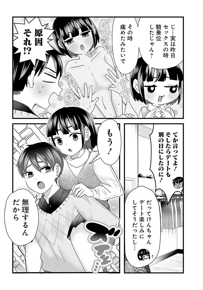 さっちゃんとけんちゃんは今日もイってる 第8話 - 4