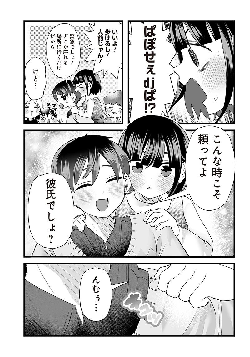 さっちゃんとけんちゃんは今日もイってる 第8話 - 5