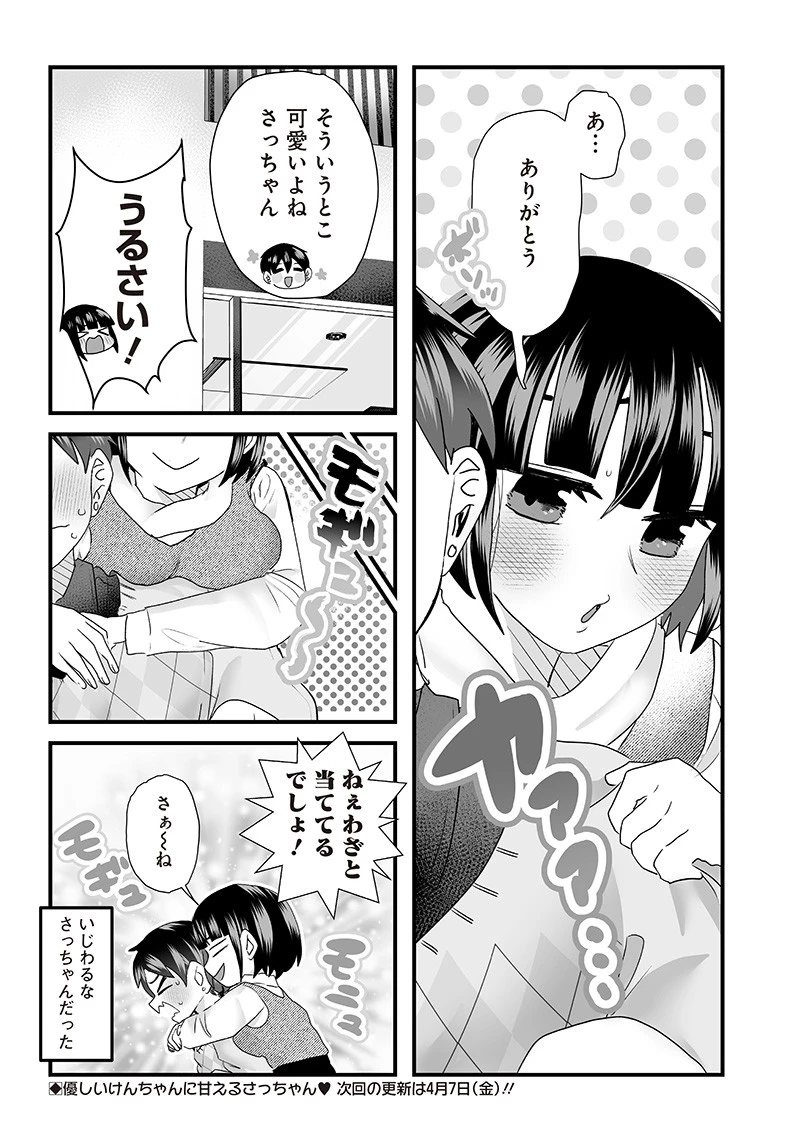 さっちゃんとけんちゃんは今日もイってる 第8話 - 6
