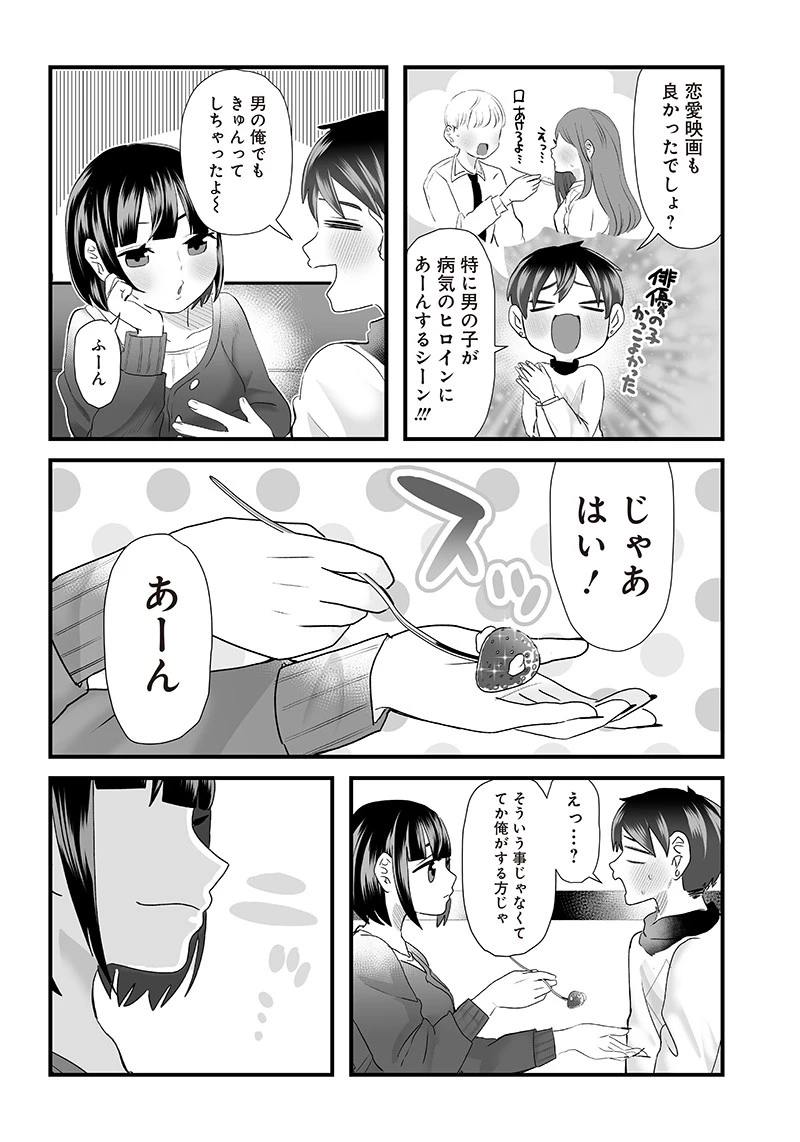 さっちゃんとけんちゃんは今日もイってる 第9話 - 4
