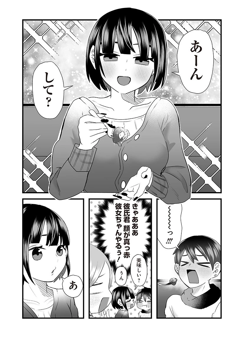 さっちゃんとけんちゃんは今日もイってる 第9話 - 5