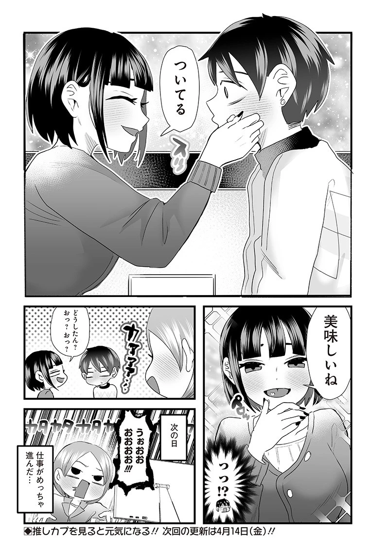 さっちゃんとけんちゃんは今日もイってる 第9話 - 6