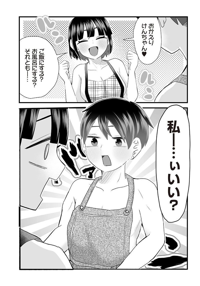 さっちゃんとけんちゃんは今日もイってる 第10話 - 3