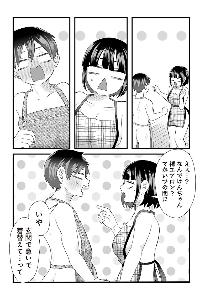 さっちゃんとけんちゃんは今日もイってる 第10話 - 4