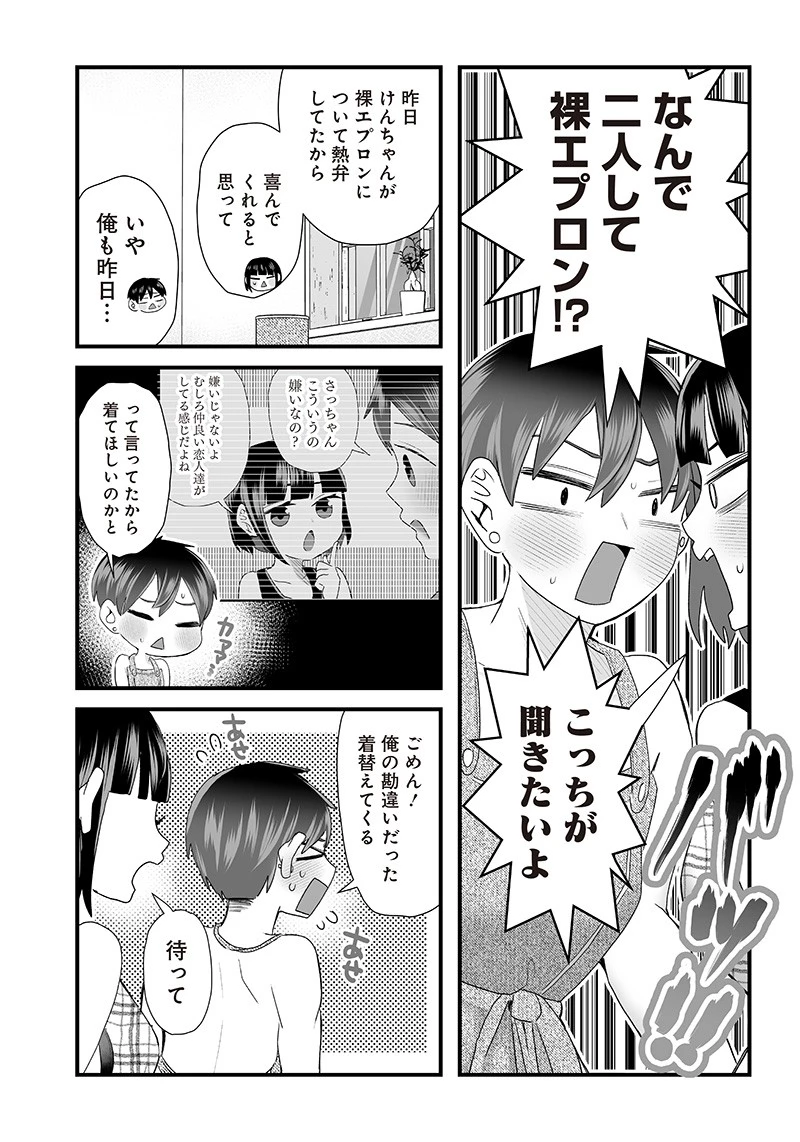 さっちゃんとけんちゃんは今日もイってる 第10話 - 5