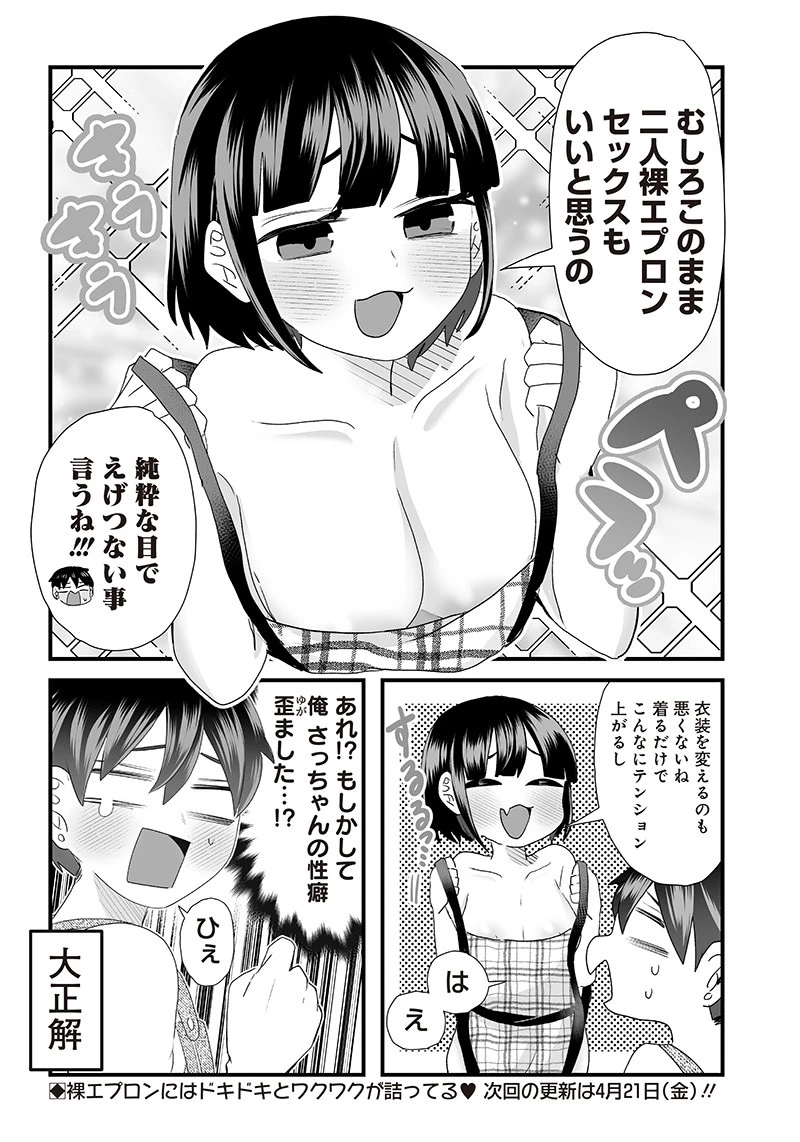 さっちゃんとけんちゃんは今日もイってる 第10話 - 6