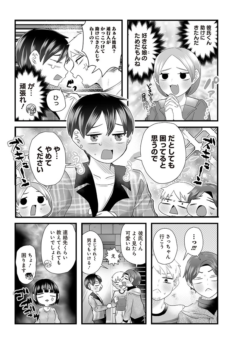 さっちゃんとけんちゃんは今日もイってる 第11話 - 4