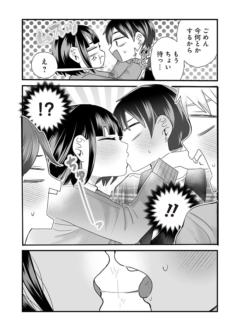 さっちゃんとけんちゃんは今日もイってる 第11話 - 5