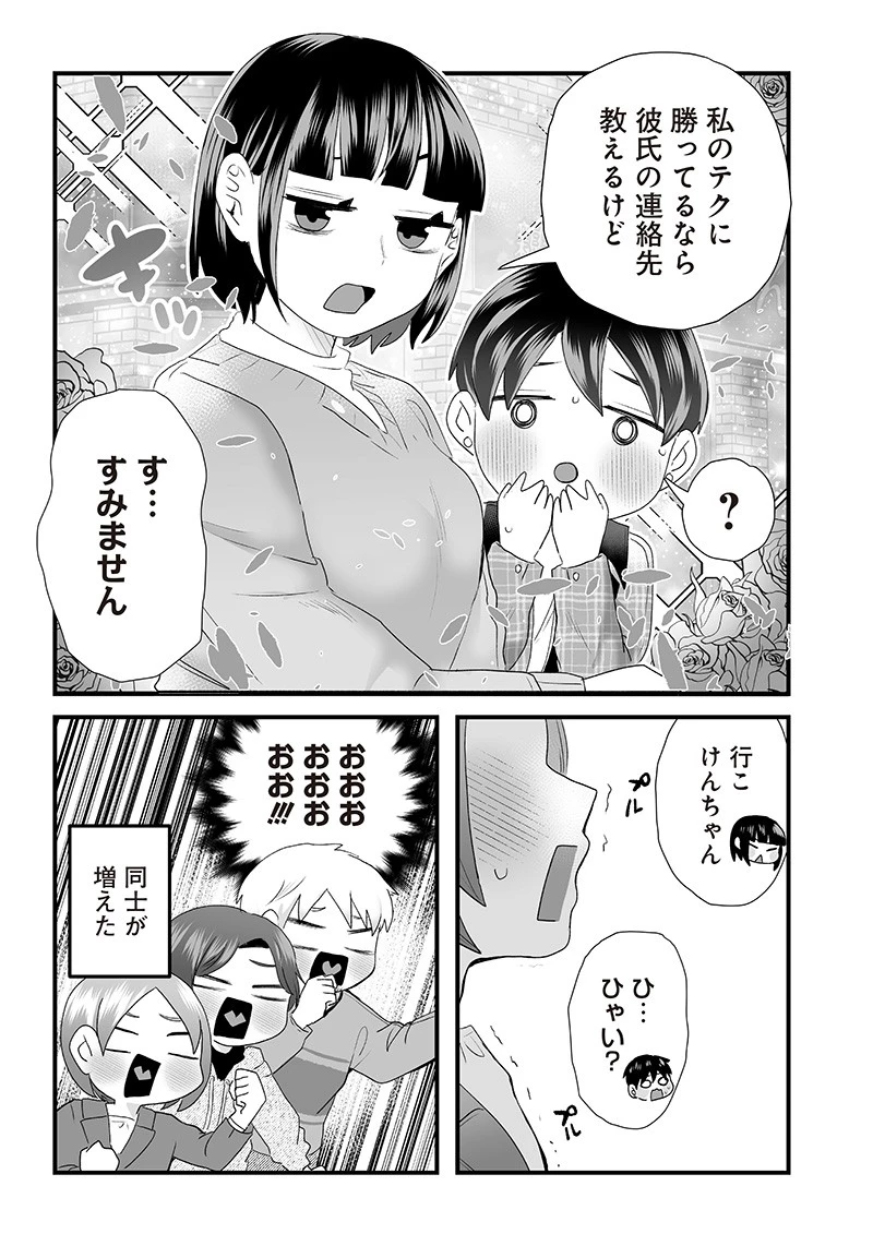 さっちゃんとけんちゃんは今日もイってる 第11話 - 6