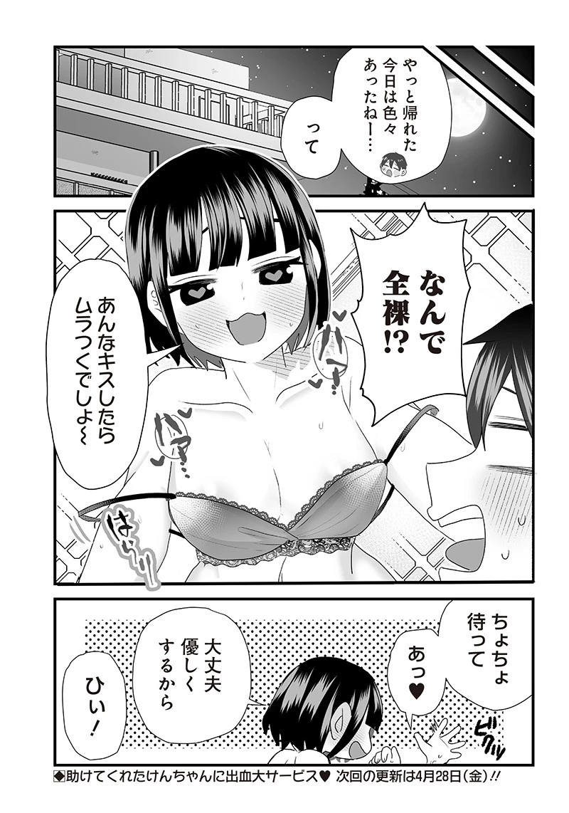 さっちゃんとけんちゃんは今日もイってる 第11話 - 7