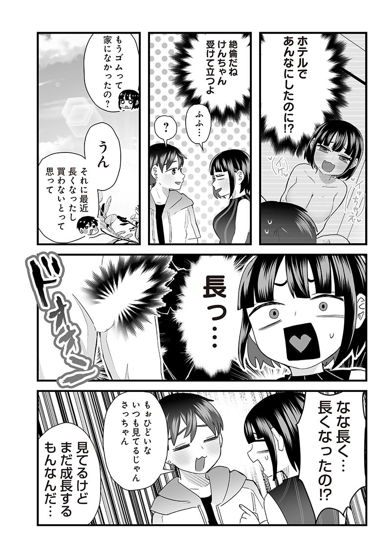 さっちゃんとけんちゃんは今日もイってる 第18話 - 3