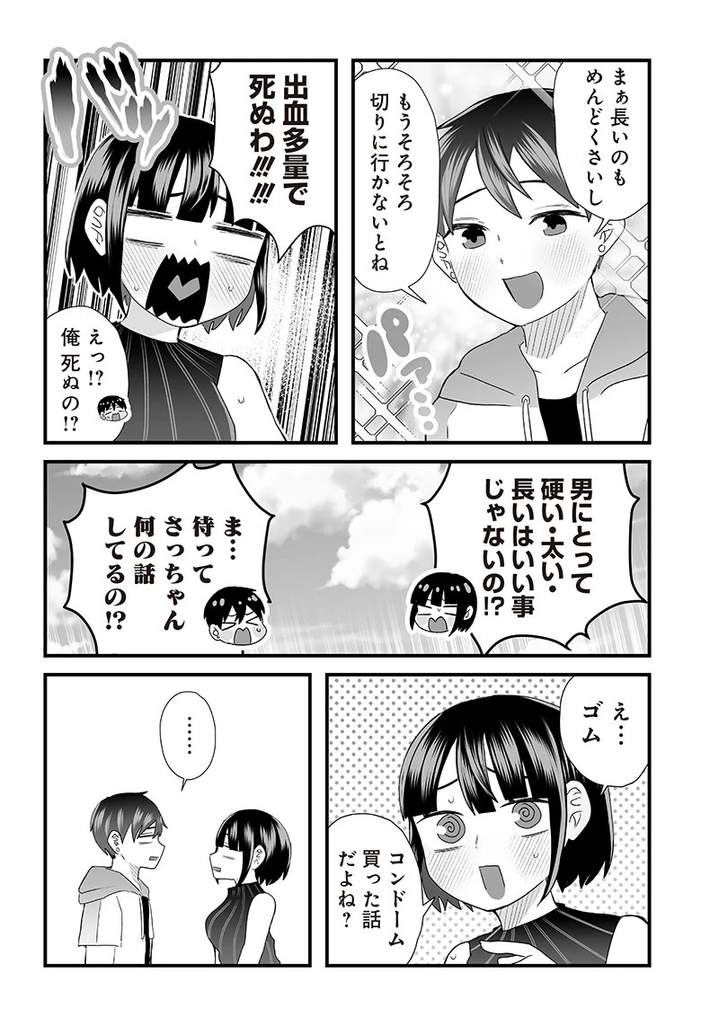 さっちゃんとけんちゃんは今日もイってる 第18話 - 4