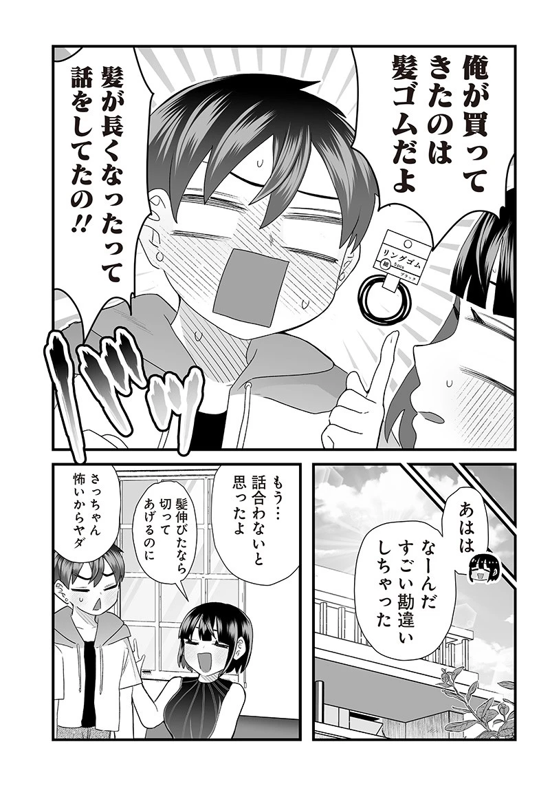 さっちゃんとけんちゃんは今日もイってる 第18話 - 5