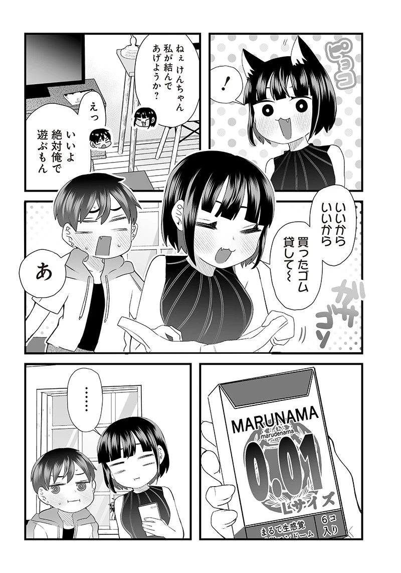 さっちゃんとけんちゃんは今日もイってる 第18話 - 6