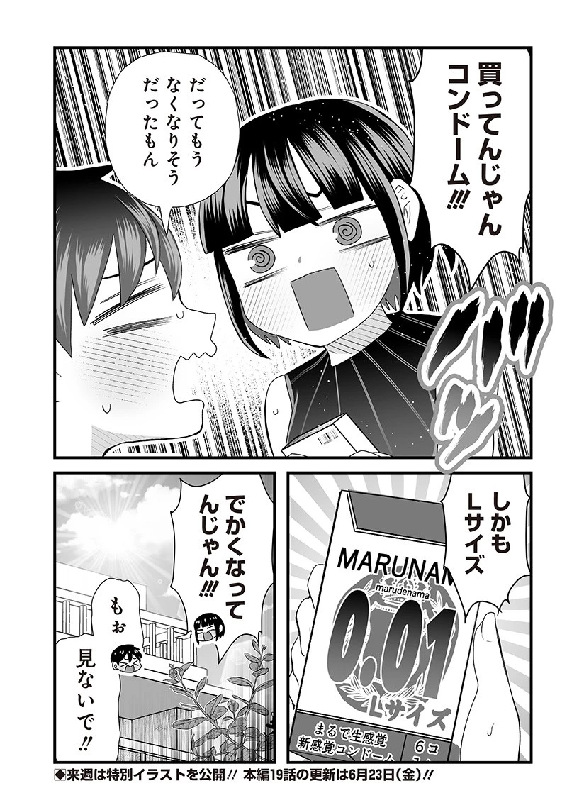 さっちゃんとけんちゃんは今日もイってる 第18話 - 7