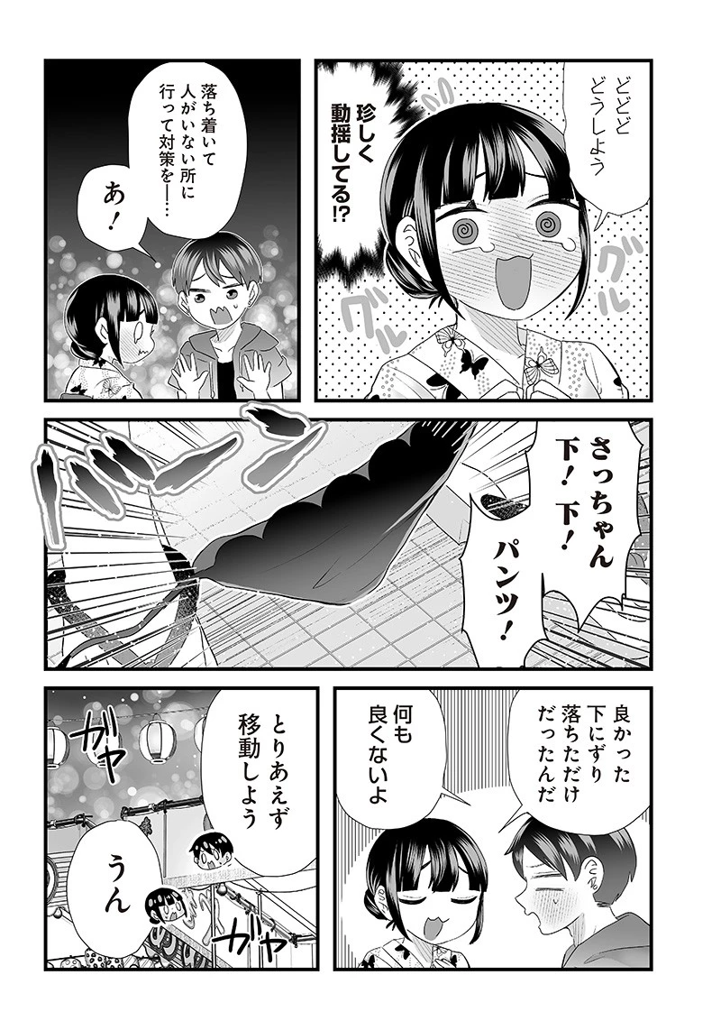 さっちゃんとけんちゃんは今日もイってる 第26話 - 2