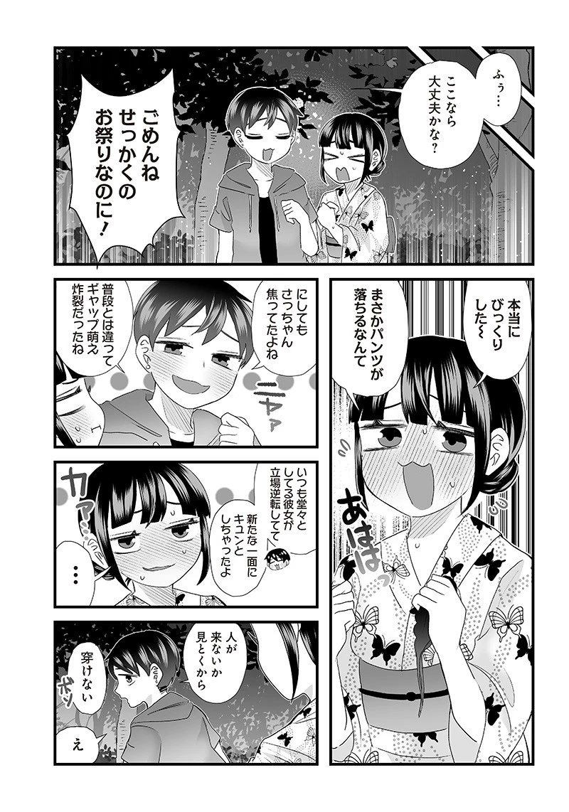さっちゃんとけんちゃんは今日もイってる 第26話 - 3